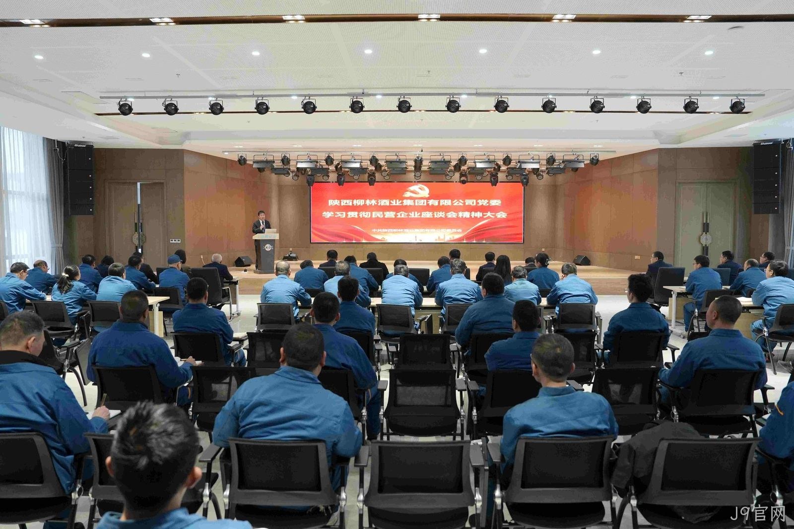 坚定信心向未来 实干争先促发展 |J9官网党委学习贯彻习近平总书记在民营企业座谈会上的重要讲话精神