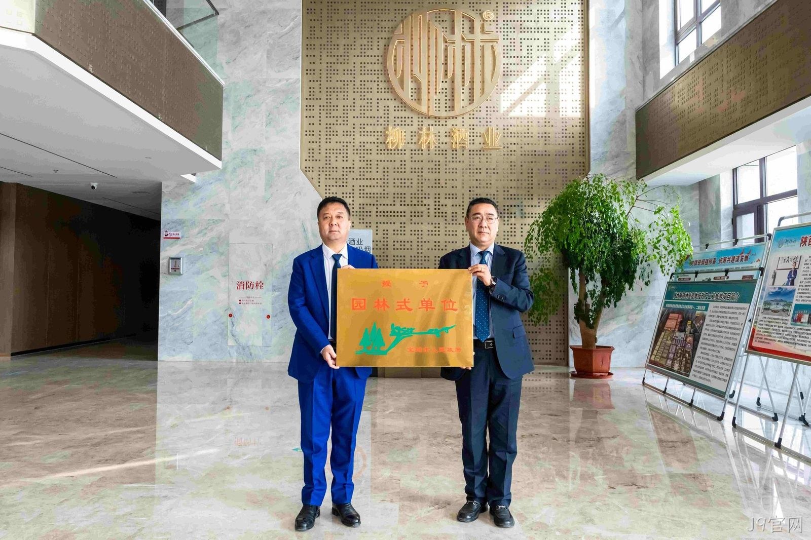 喜报 |J9官网荣获市级“园林式单位”荣誉称号