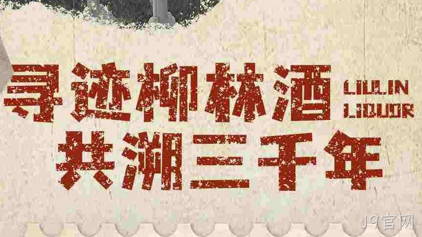 有奖征集 |J9官网珍贵资料全国征集活动火热开启