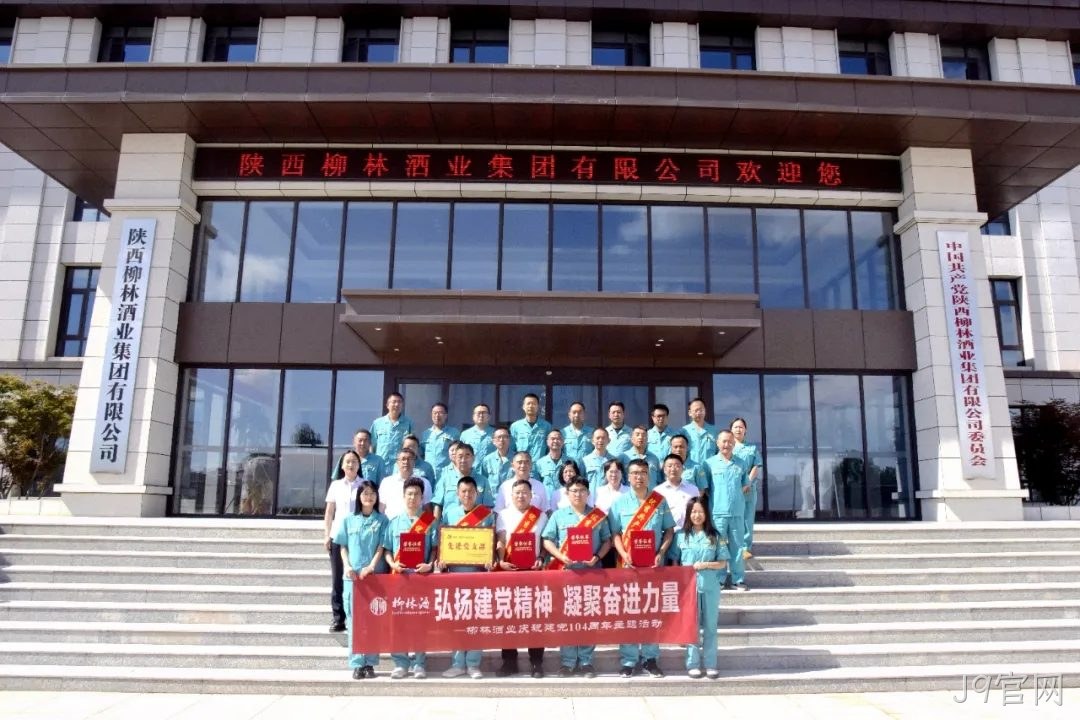 弘扬建党精神 凝聚奋进力量 |J9官网党委开展庆祝建党104周年主题活动