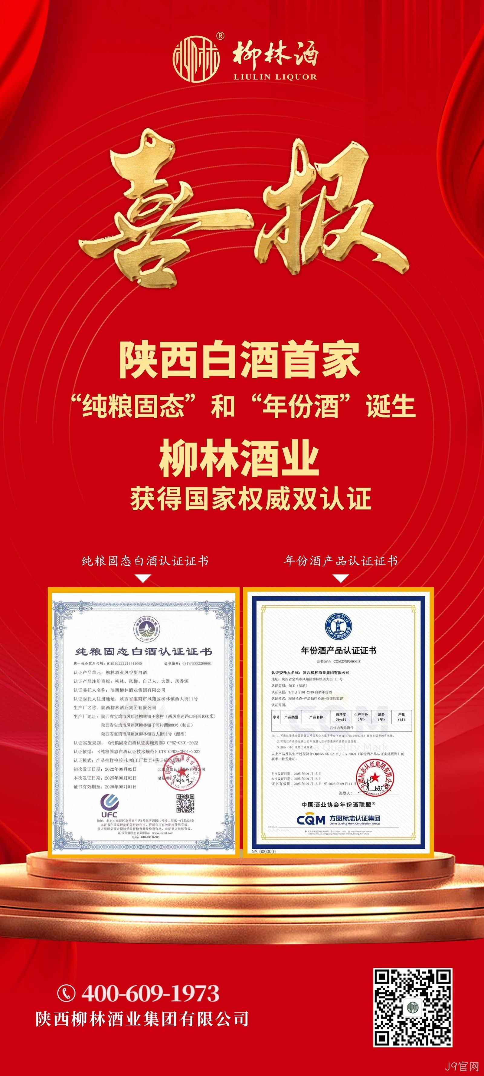 J9官网·双认证加冕，三千年文化焕新登场