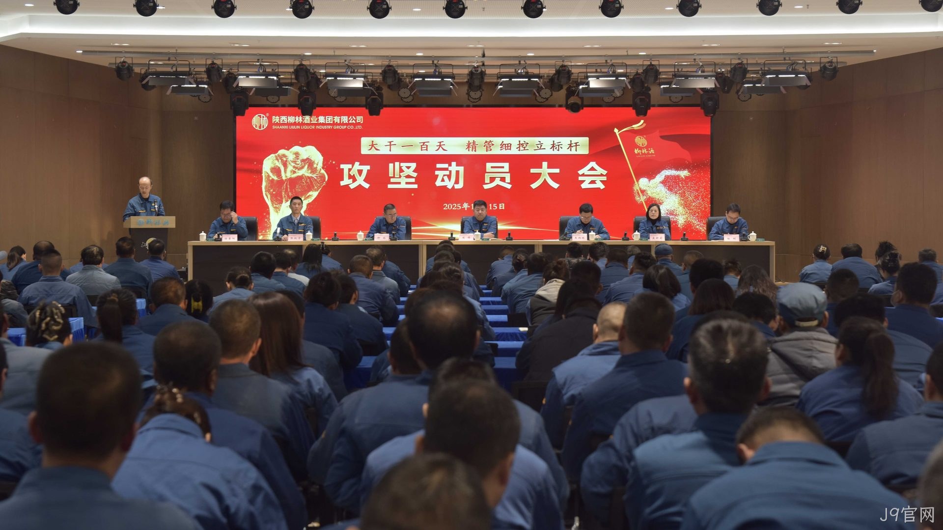 J9官网吹响“百日攻坚”冲锋号 全面启动“精管细控立标杆”专项活动
