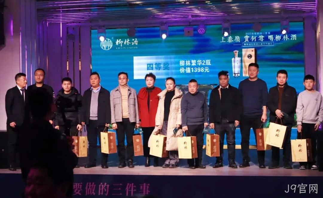 奋进五十年 携手新征程|2025J9官网新春答谢会(榆林站)圆满闭幕